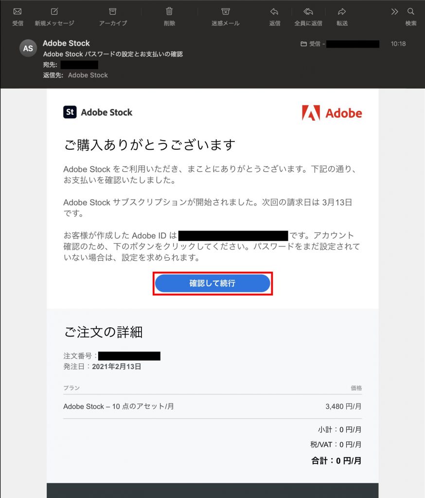 Adobe Stockの支払い登録完了メール